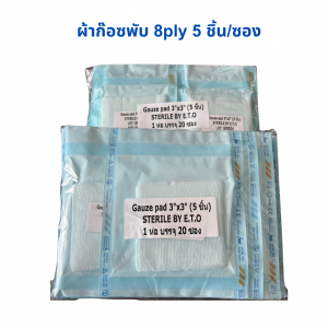 ก๊อซพับ สเตอร์ไรด์ Gauze Pad Sterile 8 ply (บรรจุ 5 ชิ้น/ซอง) (20 ซอง/กล่อง) Hivan(ไฮแวน)