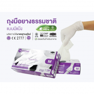 ศรีตรังโกลฟส์ ถุงมือยาง ธรรมชาติ มีแป้ง กล่องม่วง