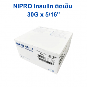 NIPRO กระบอกฉีดยาอินซูลิน (INSULIN) No.30G x 5/16" (8mm)