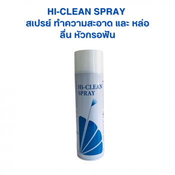 Hi-Clean Spray น้ำมันสเปรย์สำหรับทำความสะอาดด้ามกรอฟัน