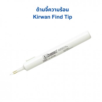 Kirwan ด้ามจี้ด้วยความร้อน ชนิดพกพา