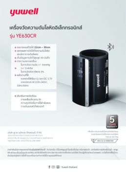 เครื่องวัดความดัน Yuwell YE630CR