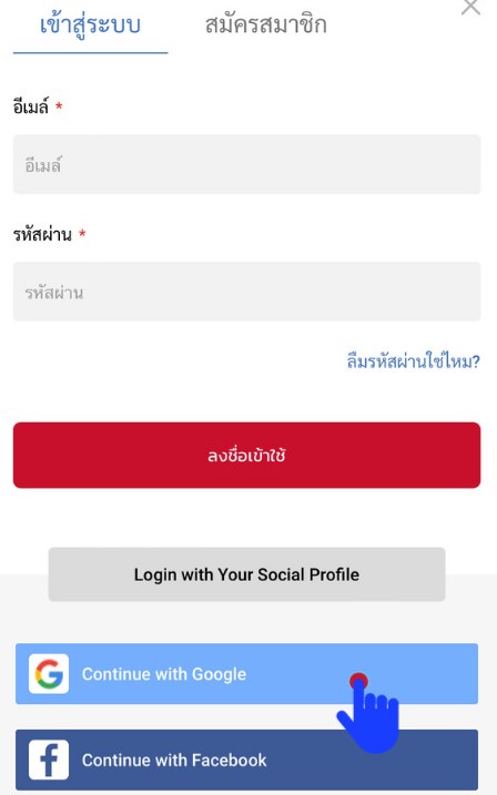 หน้าต่างเข้าสู่ระบบ