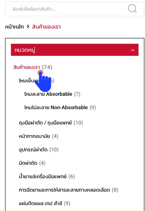 หมวดหมู่สินค้า
