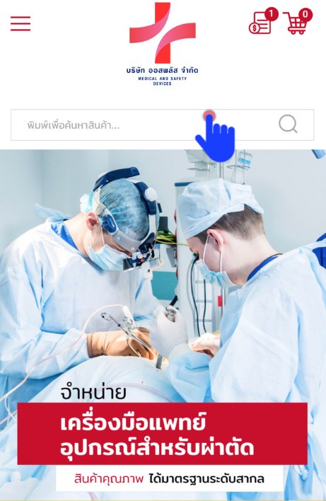 ช่องค้นหาสินค้า