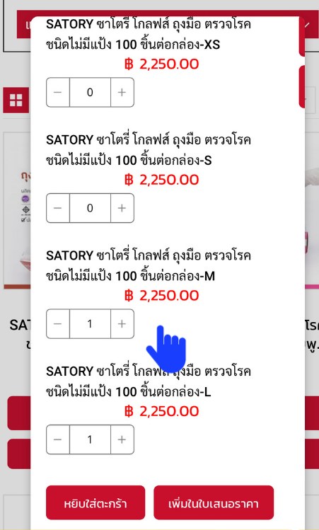 เลือกจำนวนสินค้า