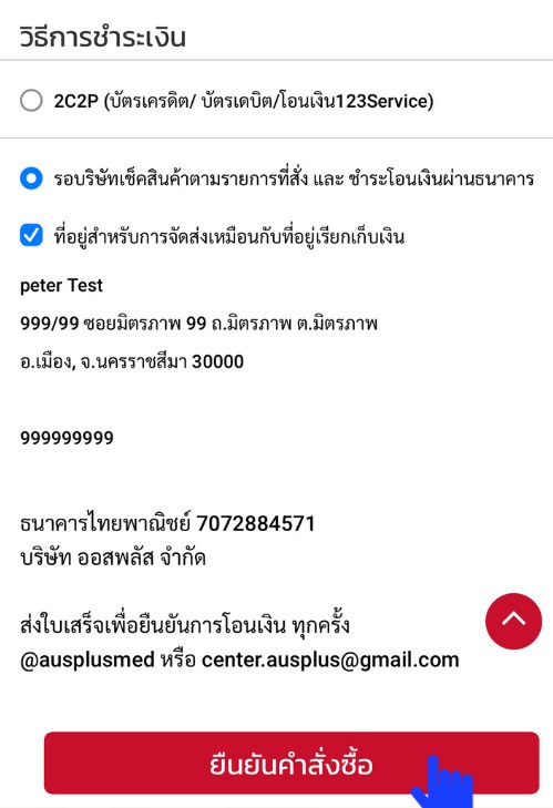 เลือกวิธีชำระเงิน